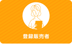 登録販売者