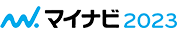 マイナビ2023