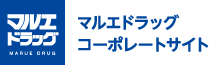 マルエドラッグコーポレートサイト