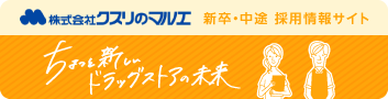 採用情報