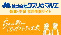 採用情報