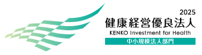 健康経営宣言優良法人2025