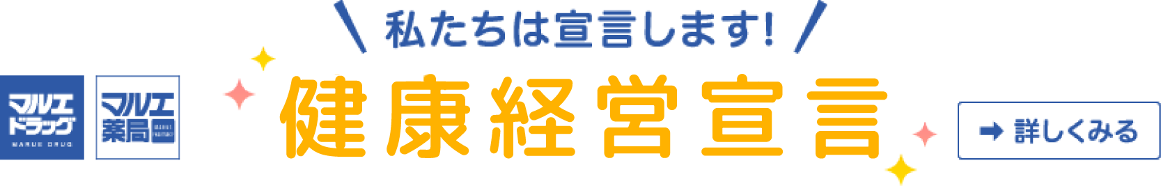 健康経営宣言