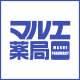 マルエ薬局