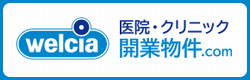 医院・クリニック開業物件.com