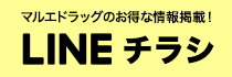 LINEチラシ