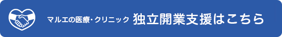 独立開業支援